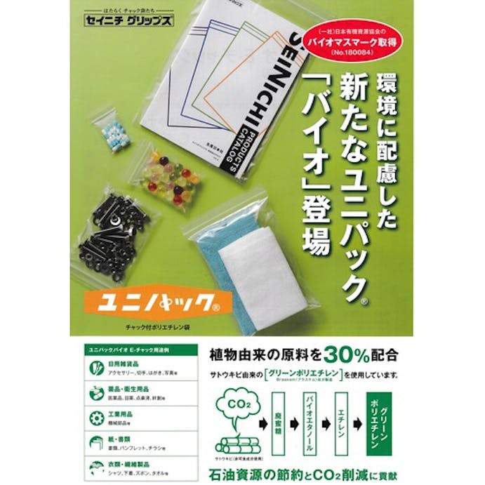 【CAINZ-DASH】生産日本社 「ユニパック」バイオＥチャック規格品（チャック付ポリエチレン袋）　ＥＪ－４　３４０×２４０×０．０４ EJ-4-100【別送品】