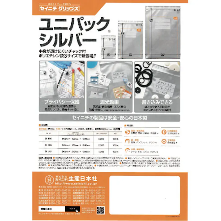 【CAINZ-DASH】生産日本社 「ユニパック」 シルバーJ-5 340×240×0.05 (100枚入) SI J-5【別送品】