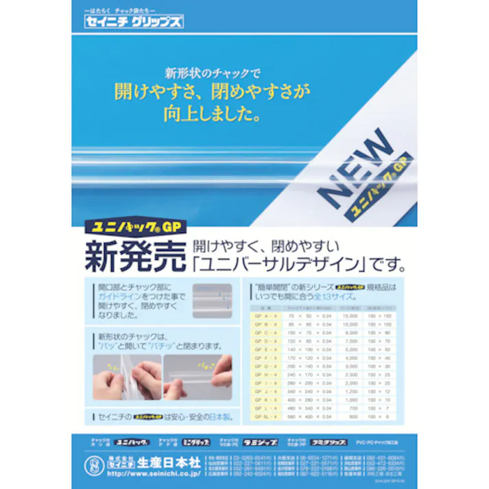 【CAINZ-DASH】生産日本社 チャック袋 「ユニパックGP」GP Iー4 280×200×0.04 GP I-4【別送品】
