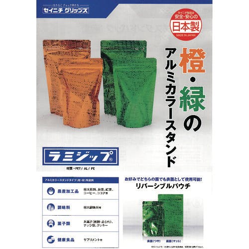 CAINZ-DASH】生産日本社 「ラミジップ」 アルミカラースタンドタイプ