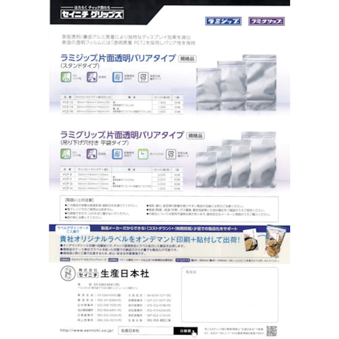 【CAINZ-DASH】生産日本社 チャック付ポリ袋　ラミジップ［［Ｒ下］］　片面透明バリアタイプ（スタンドタイプ）　縦１８０×横１２０ｍｍ　ガゼット幅３５ｍｍ VCZ-12【別送品】