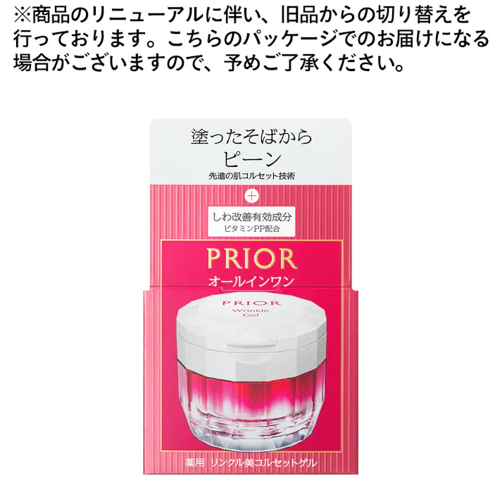 プリオール 薬用 リンクル美コルセットゲル 90g