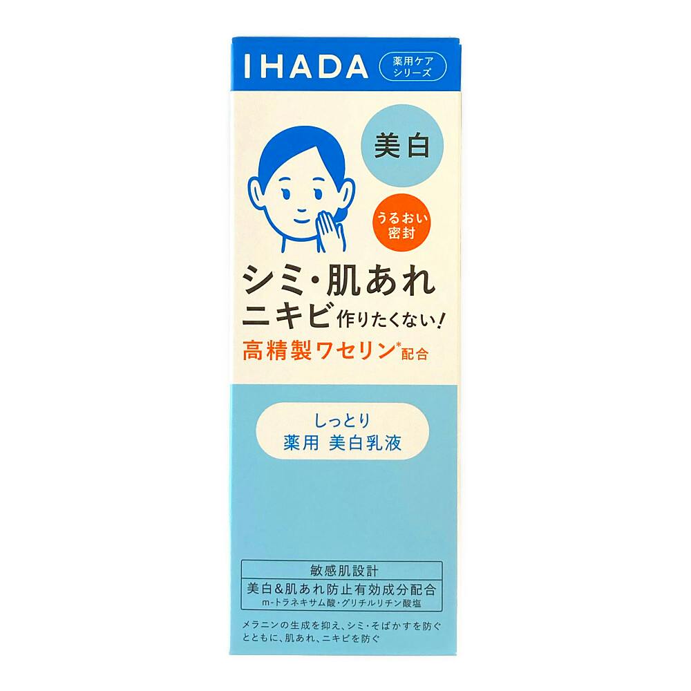 イハダ しっとり薬用美白乳液 135ml