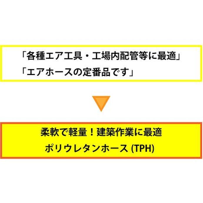 【CAINZ-DASH】十川産業 ポリウレタンホース（ＴＰＨ）　５０ｍ巻 TPH-1116【別送品】