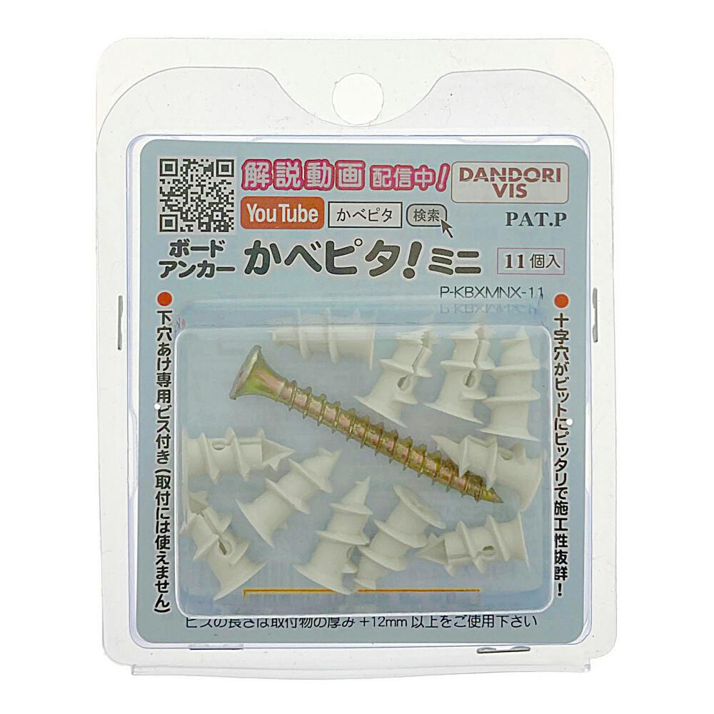 ダンドリビス かべピタミニ 11個入(販売終了) | ねじ・くぎ