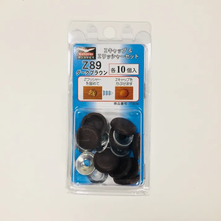 ダンドリビス Zキャップ&Zワッシャーセット Z89 ダークブラウン 10個入