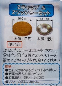 ダンドリビス Zキャップ＆Zワッシャーセット Z89 ダークブラウン 10個