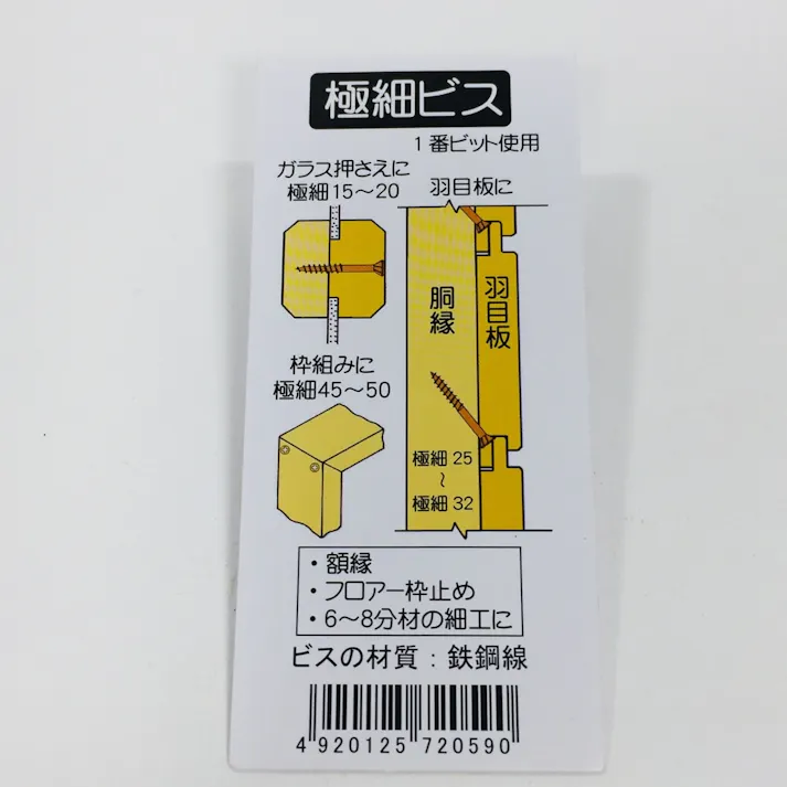 ダンドリビス 極細ビス 極細25頭小十字穴ビット無 V-GSC025-AX