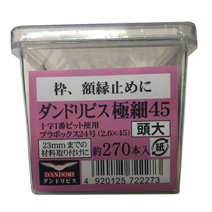 ダンドリビス 極細ビス 極細45頭大十字穴ビット無 24号箱 V-GLC045-RX