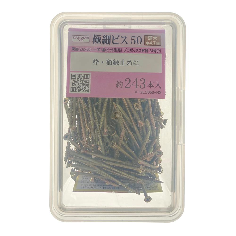 ダンドリビス 極細ビス 極細50頭大十字穴ビット無 24号箱 V-GLC050-RX
