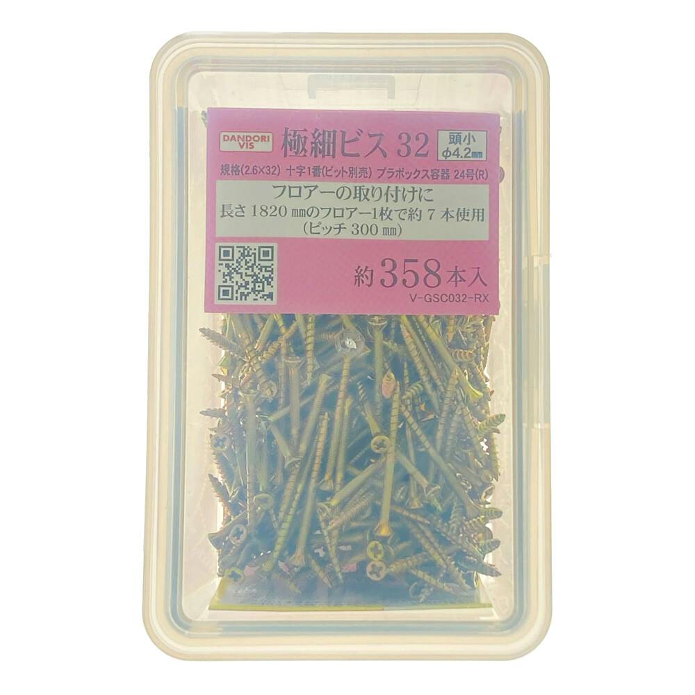 ダンドリビス 極細ビス 極細32頭小十字穴ビット無 24号箱 V-GLC032-RX