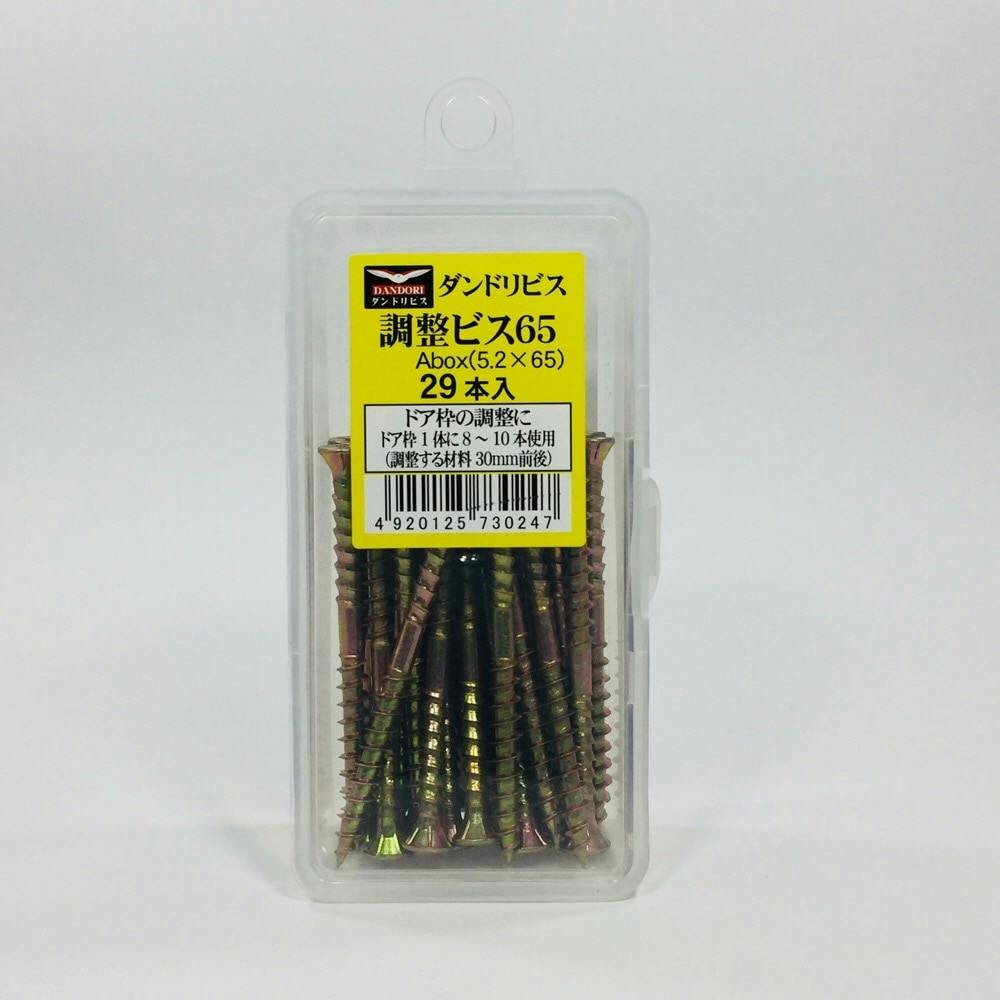 ダンドリビス 調整ビス 65 十字穴 クロメート V-TVX065-AX 29入