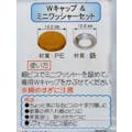 ダンドリビス Wキャップ＆ミニワッシャーセット W75 パールホワイト 10個入