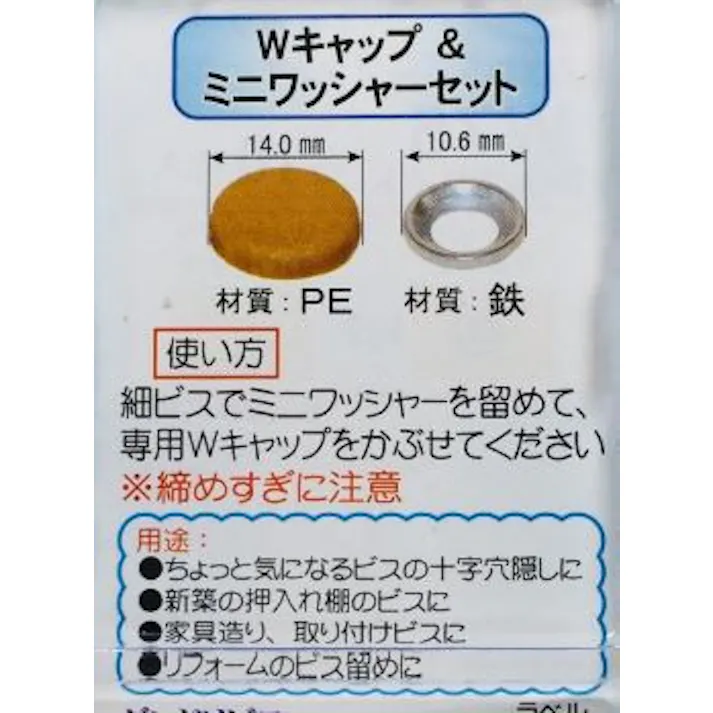 ダンドリビス Wキャップ&ミニワッシャーセット W75 パールホワイト 10個入