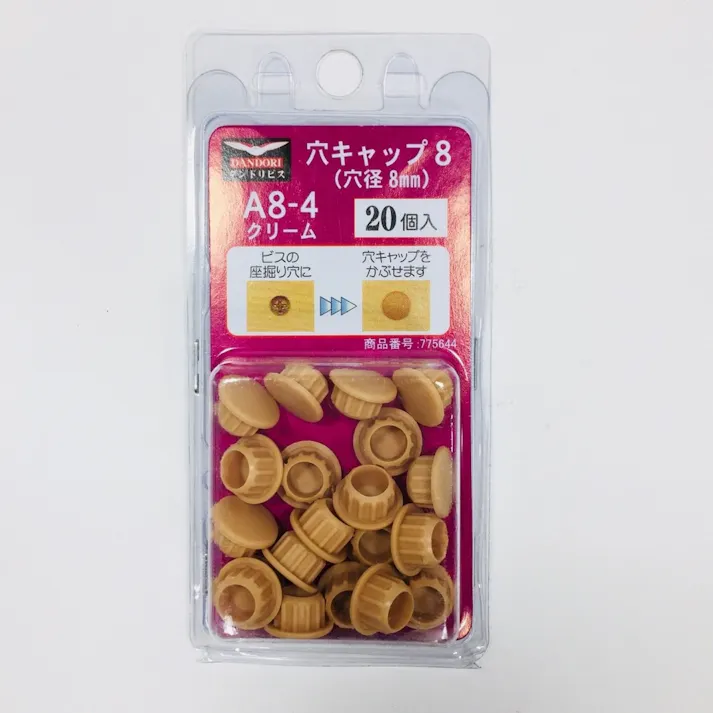 ダンドリビス 穴キャップ8 A8-4 クリーム 20個入