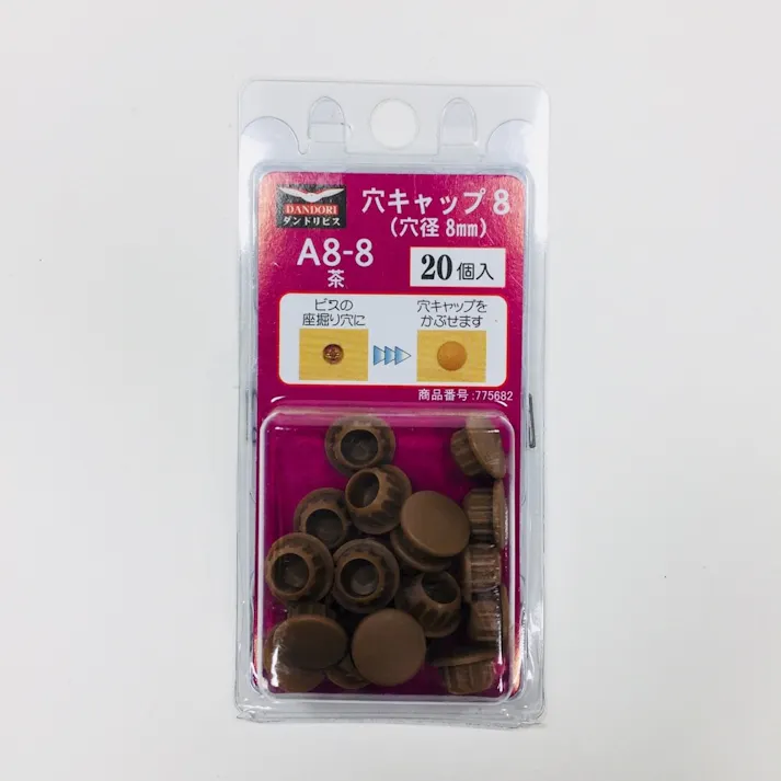 ダンドリビス 穴キャップ8 A8-8 茶 20個入