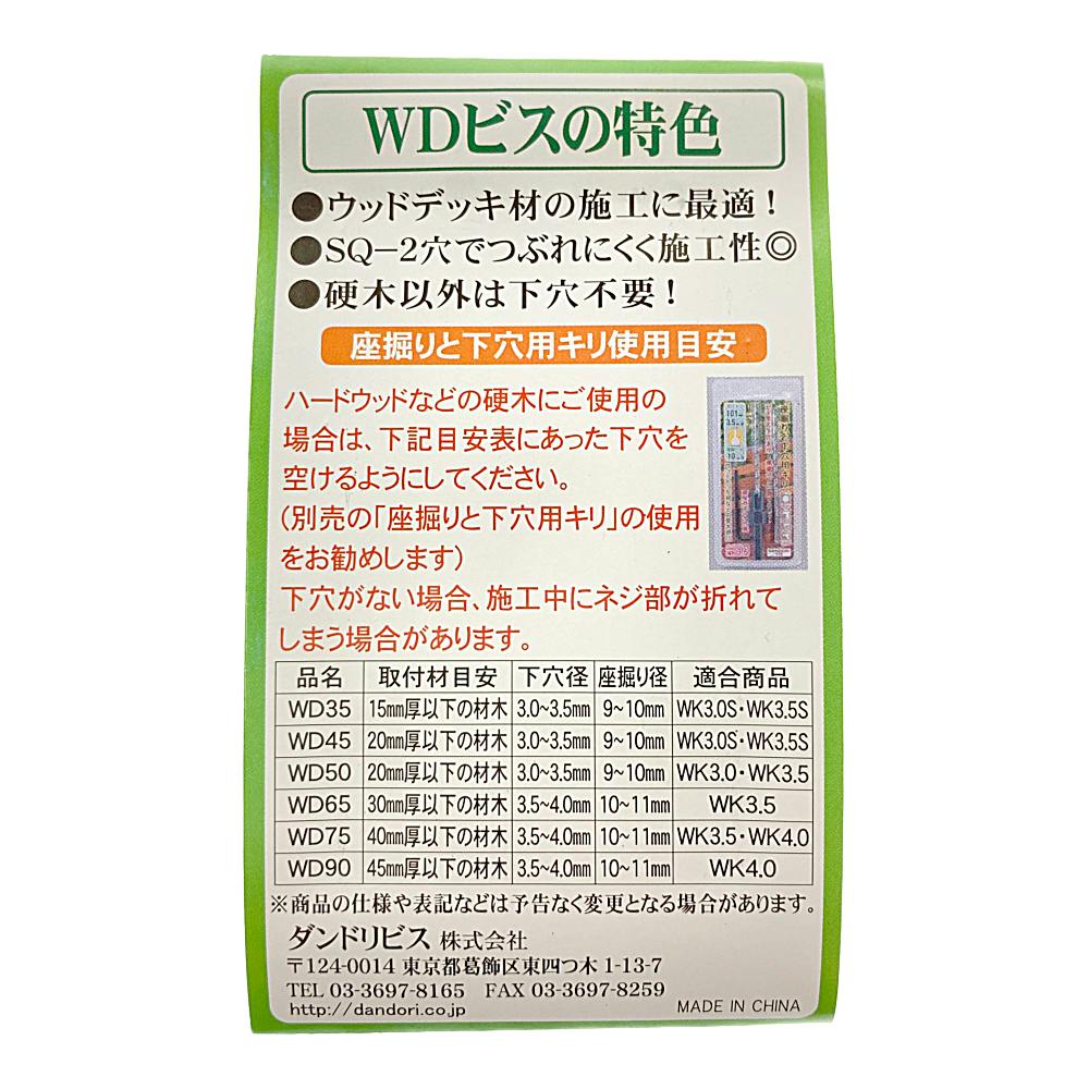 ダンドリビス ウッドデッキ材用ビス WD45 163入 | ねじ・くぎ・針金