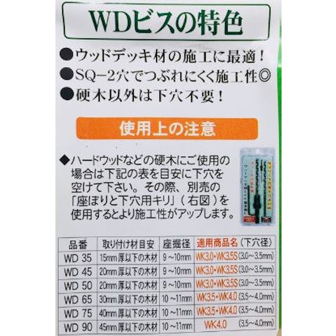 ダンドリビス ウッドデッキ材用ビス WD50 147入