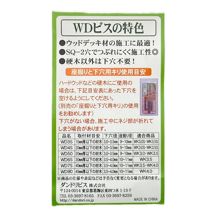 ウッドデッキ材用ビス WD75 (72入)