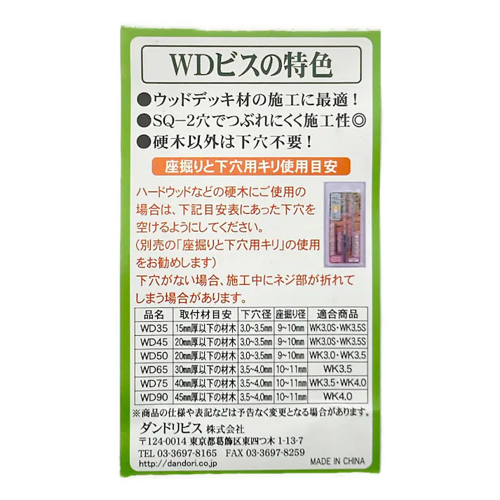 ダンドリビス ウッドデッキ材用ビス WD75 約72本