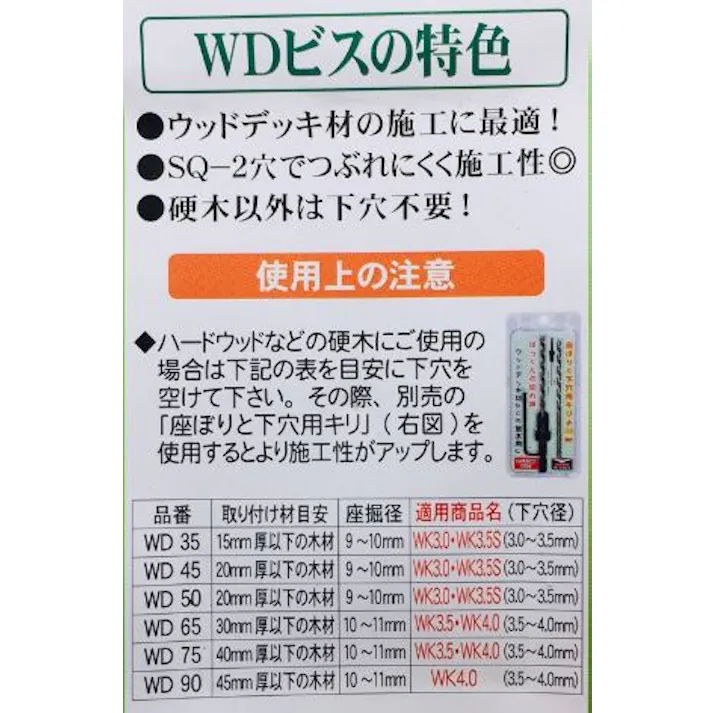 ダンドリビス ウッドデッキ材用ビス WD75 約72本