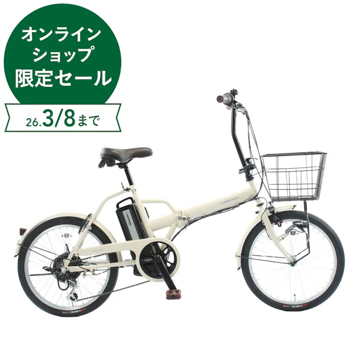 電動アシスト自転車 e-CONSCIOUS イーコンシャス COMPACT コンパクト 20インチ 外装6段 マットベージュ