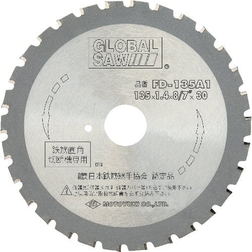 モトユキ グローバルソー 鉄筋用 FD-135A1 チップソー(鉄鋼用) モトユキ グローバルソー 鉄筋用 FD-135A1 チップソー(鉄鋼用)