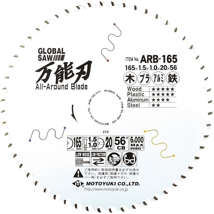 モトユキ グローバルソー万能刃 ARS-165