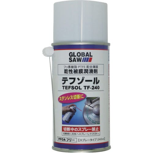 モトユキ グローバルソー テフゾール ステンレス切断専用補助剤 TF-240 フッ素系離型剤 モトユキ グローバルソー テフゾール ステンレス切断専用補助剤 TF-240 フッ素系離型剤