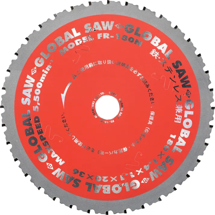 モトユキ グローバルソー 鉄・ステンレス兼用チップソー FR-180N