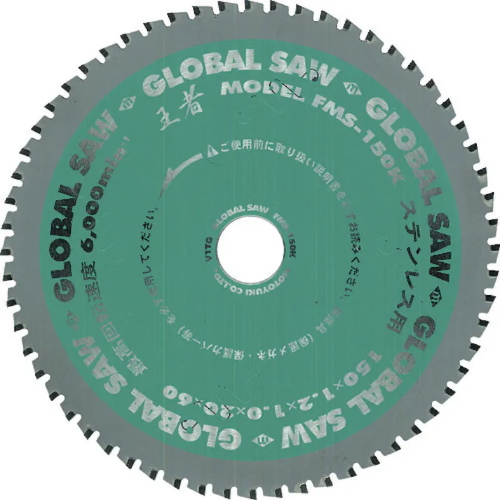 【CAINZ-DASH】モトユキ ステンレス用 FMS-150KX60 王者 FMS-150K【別送品】