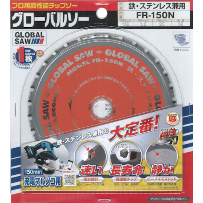 【CAINZ-DASH】モトユキ 鉄・ステンレス兼用チップソー FR-150N【別送品】