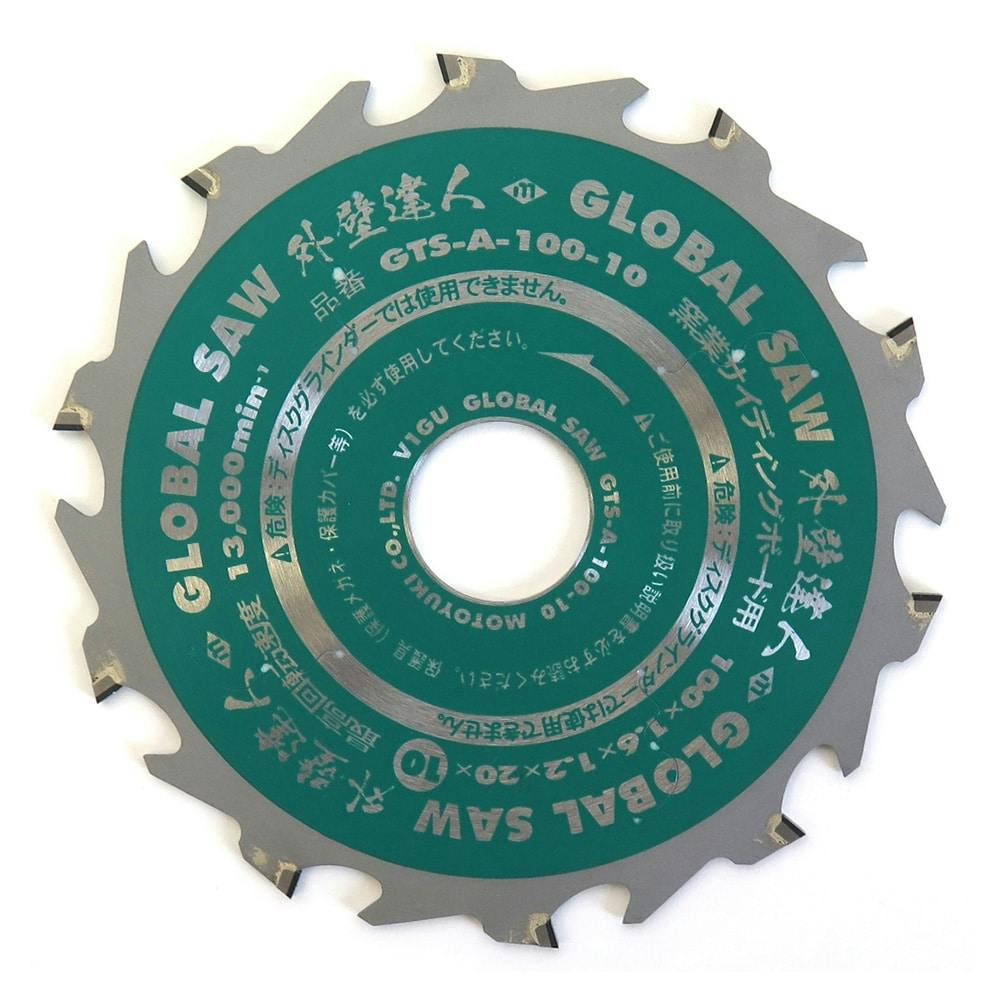 モトユキ グローバルソー 窯業サイディングボード用チップソー 外壁達人 GTS-A-100-10