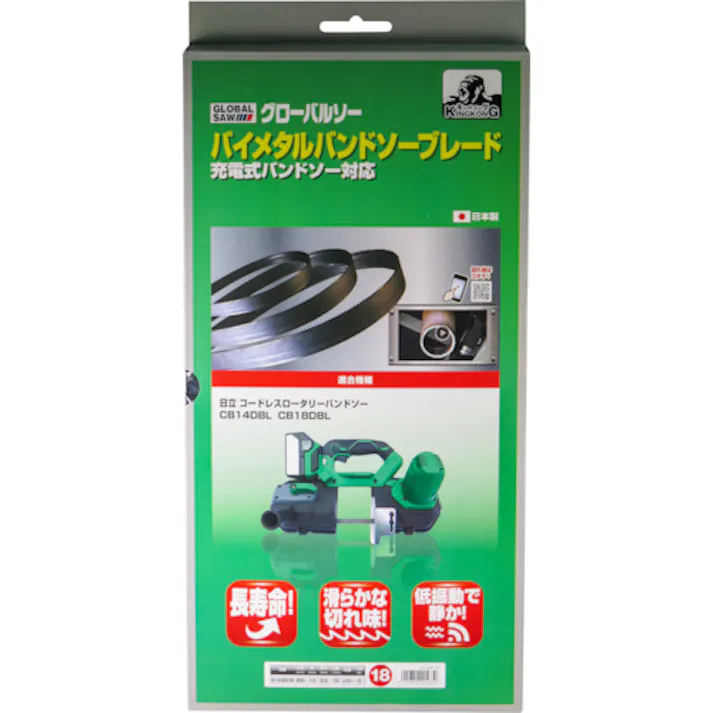 【CAINZ-DASH】モトユキ グローバルソー キングコング バイメタルバンドソーブレード (3本入)(充電式バンドソー対応) B13-900-18(3P)【別送品】