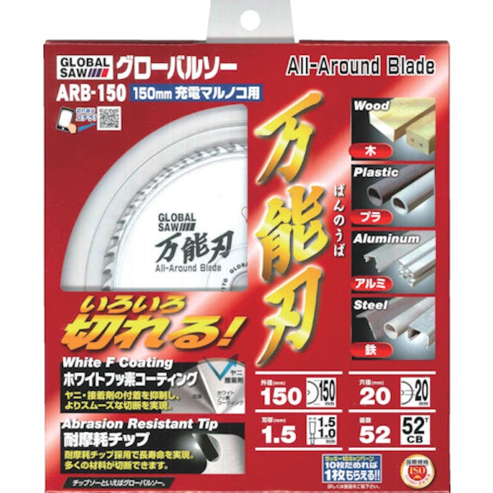【CAINZ-DASH】モトユキ グローバルソー万能刃　多種材切断用チップソー ARB-150【別送品】