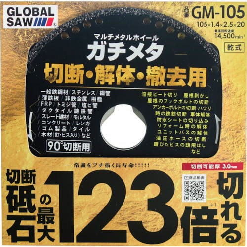 モトユキ グローバルソー マルチメタルホイール ガチメタ GM-125 ダイヤモンドカッター(乾式) モトユキ グローバルソー マルチメタルホイール ガチメタ GM-125 ダイヤモンドカッター(乾式)
