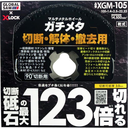 モトユキ グローバルソー マルチメタルホイール ガチメタ XGM-125 ダイヤモンドカッター(X-LOCK用乾式) モトユキ グローバルソー マルチメタルホイール ガチメタ XGM-125 ダイヤモンドカッター(X-LOCK用乾式)