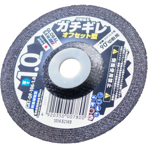 モトユキ グローバルソー ガチギレ オフセット型切断砥石(6枚入) GAT-OF-106-1.0(6P) 切断砥石(オフセット型) モトユキ グローバルソー ガチギレ オフセット型切断砥石(6枚入) GAT-OF-106-1.0(6P) 切断砥石(オフセット型)