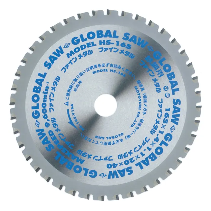 モトユキ グローバルソー 小型チップソー切断機用替刃 鉄鋼用チップソー HS-165