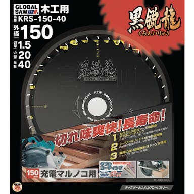 【CAINZ-DASH】モトユキ グローバルソー木工用チップソー KRS-150-40【別送品】