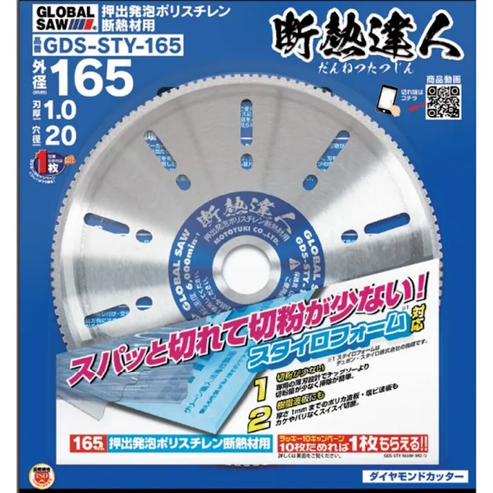 モトユキ グローバルソー 断熱達人 押出発泡ポリスチレン 断熱材用 GDS-STY-165