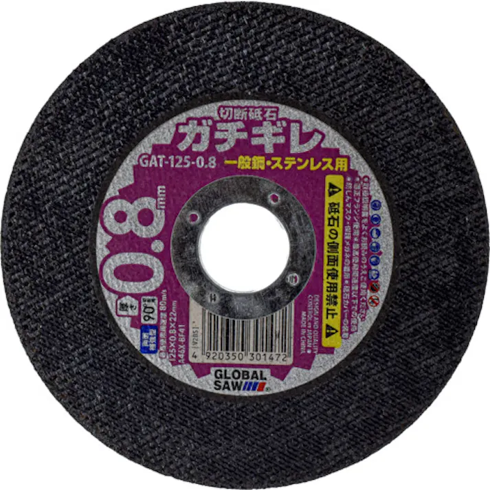 【CAINZ-DASH】モトユキ 切断砥石 グローバルソー ガチギレ 125×0.8×22 46X 12枚入り GAT-125-0.8(12P)【別送品】