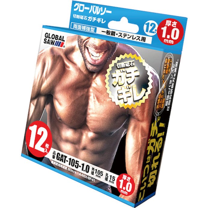 【CAINZ-DASH】モトユキ グローバルソーガチギレ切断砥石１２枚入り GAT-125-0.8(12P)【別送品】