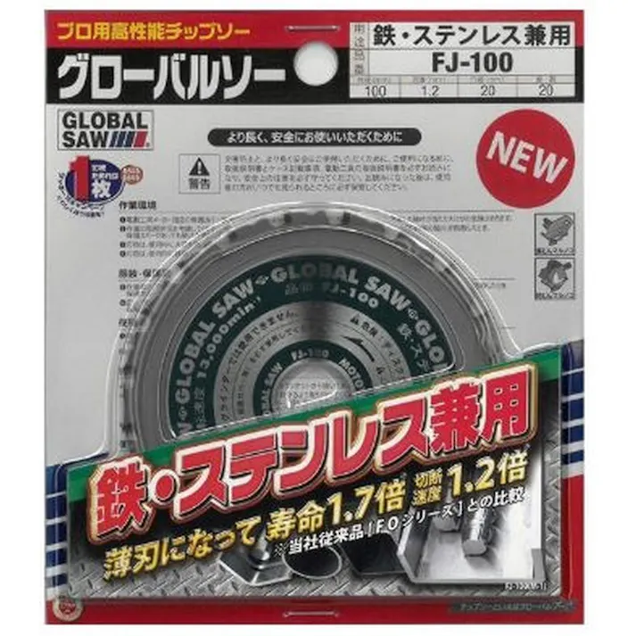 モトユキ グローバルソー FJ-100