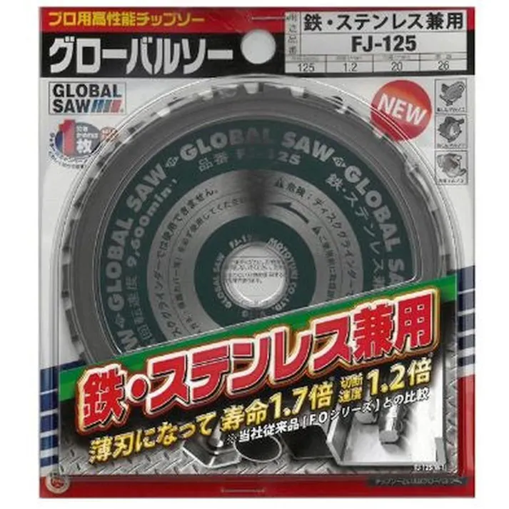 モトユキ グローバルソー FJ-125