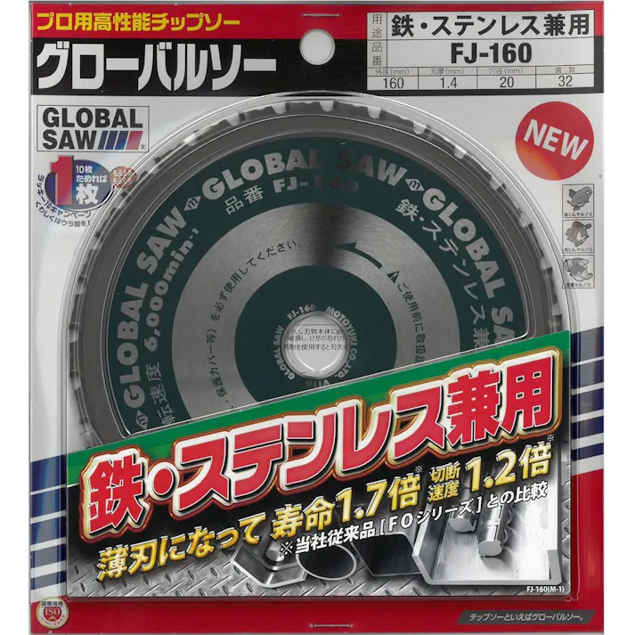 モトユキ グローバルソー FJ-160