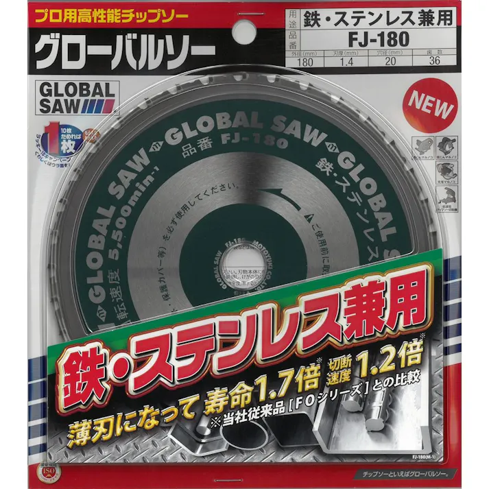 モトユキ グローバルソー FJ-180