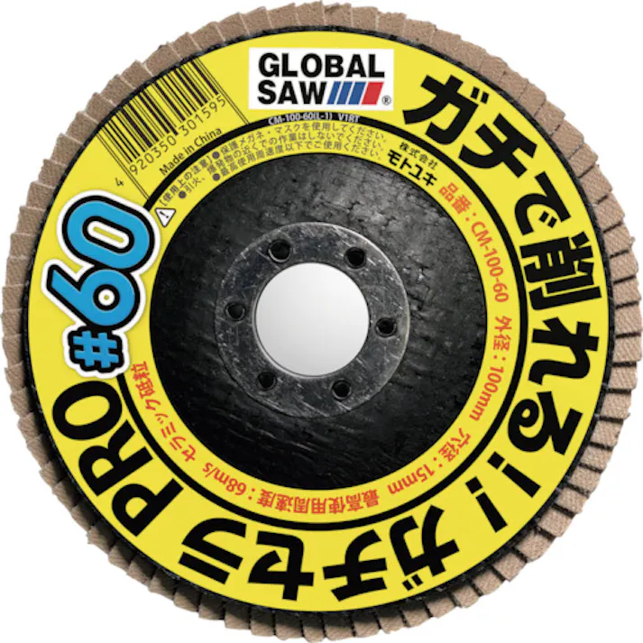 【CAINZ-DASH】モトユキ グローバルソーガチセラPRO(10枚入) CM-100-60【別送品】