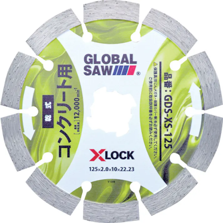 【CAINZ-DASH】モトユキ グローバルソーコンクリート用ダイヤモンドカッター GDS-XS-125【別送品】