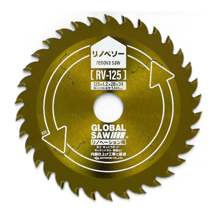 モトユキ グローバルソー リノベーション用チップソーリノベソー RV-125